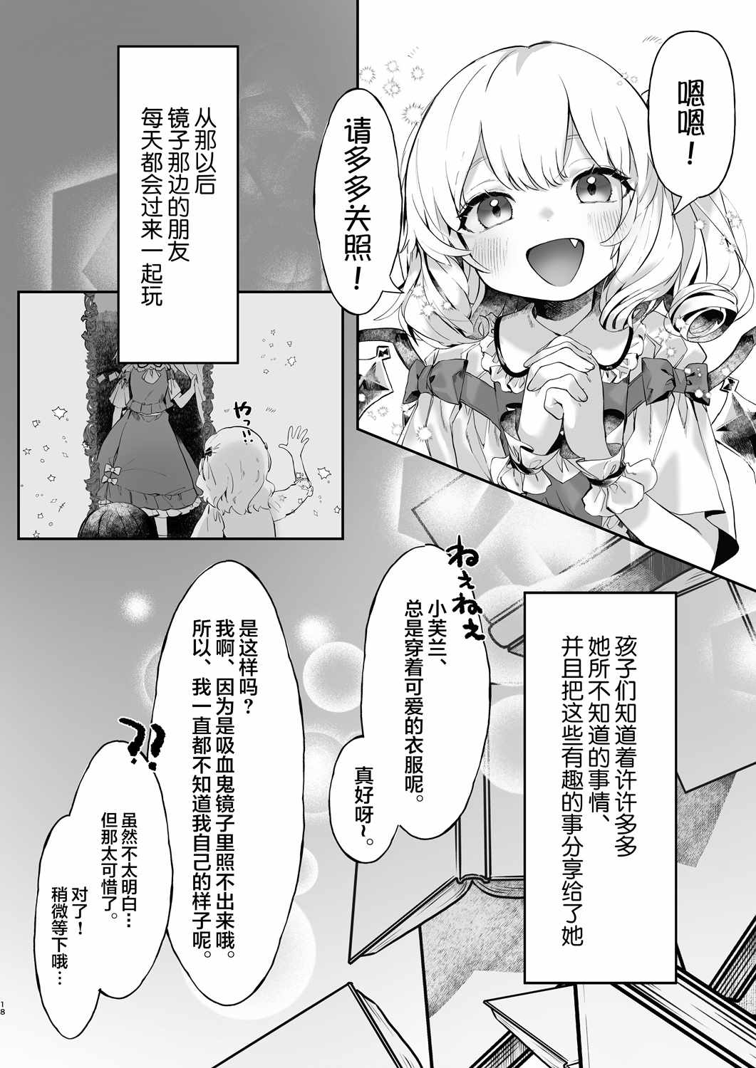 《我无法被镜子照出》漫画 001集