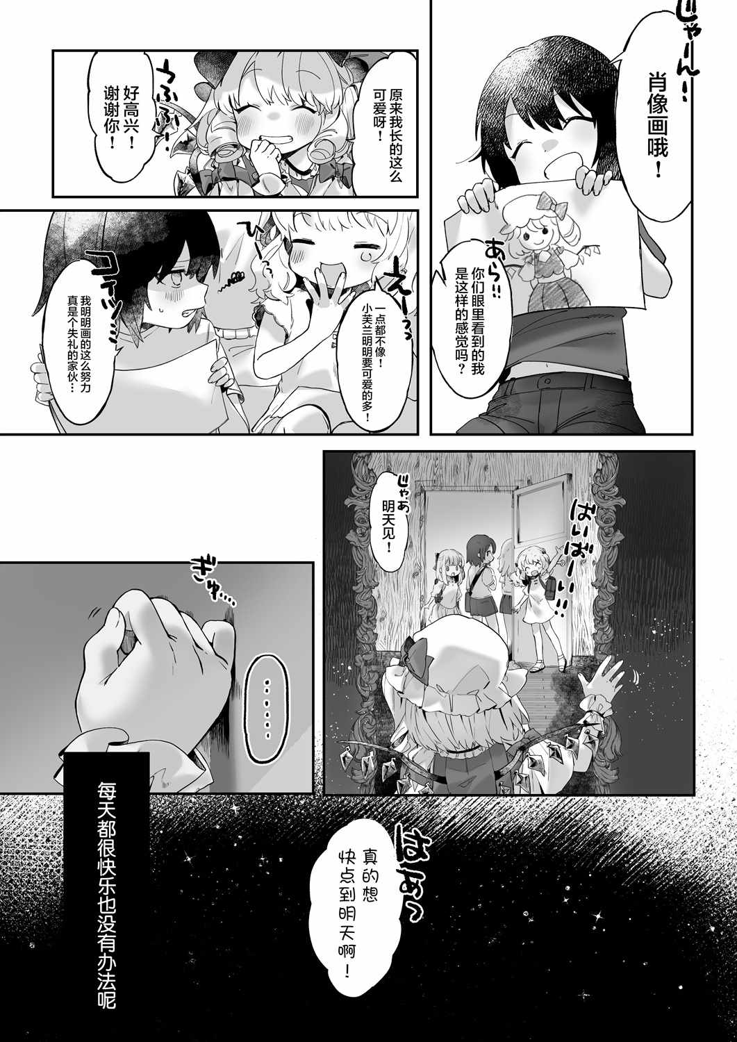 《我无法被镜子照出》漫画 001集