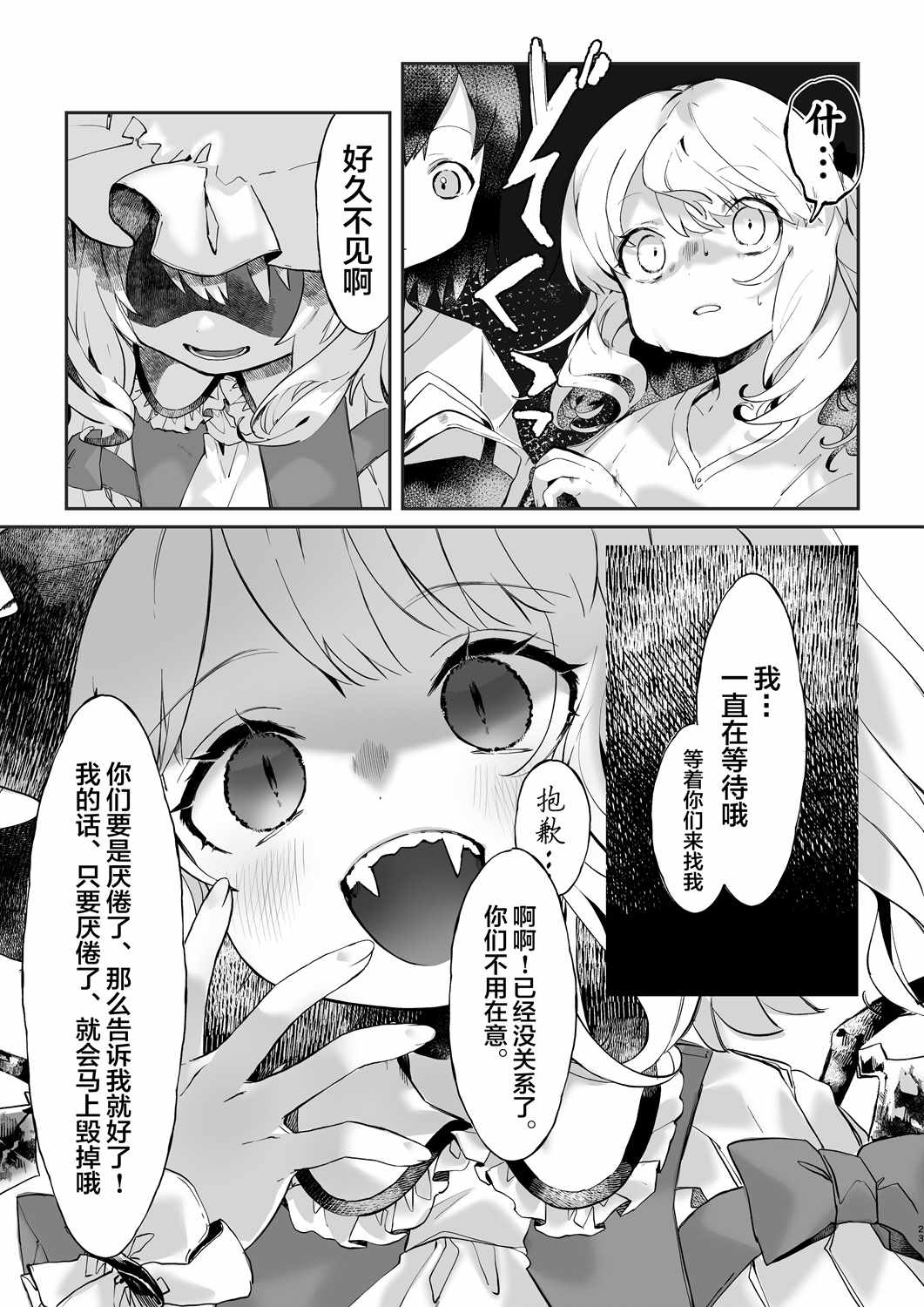 《我无法被镜子照出》漫画 001集