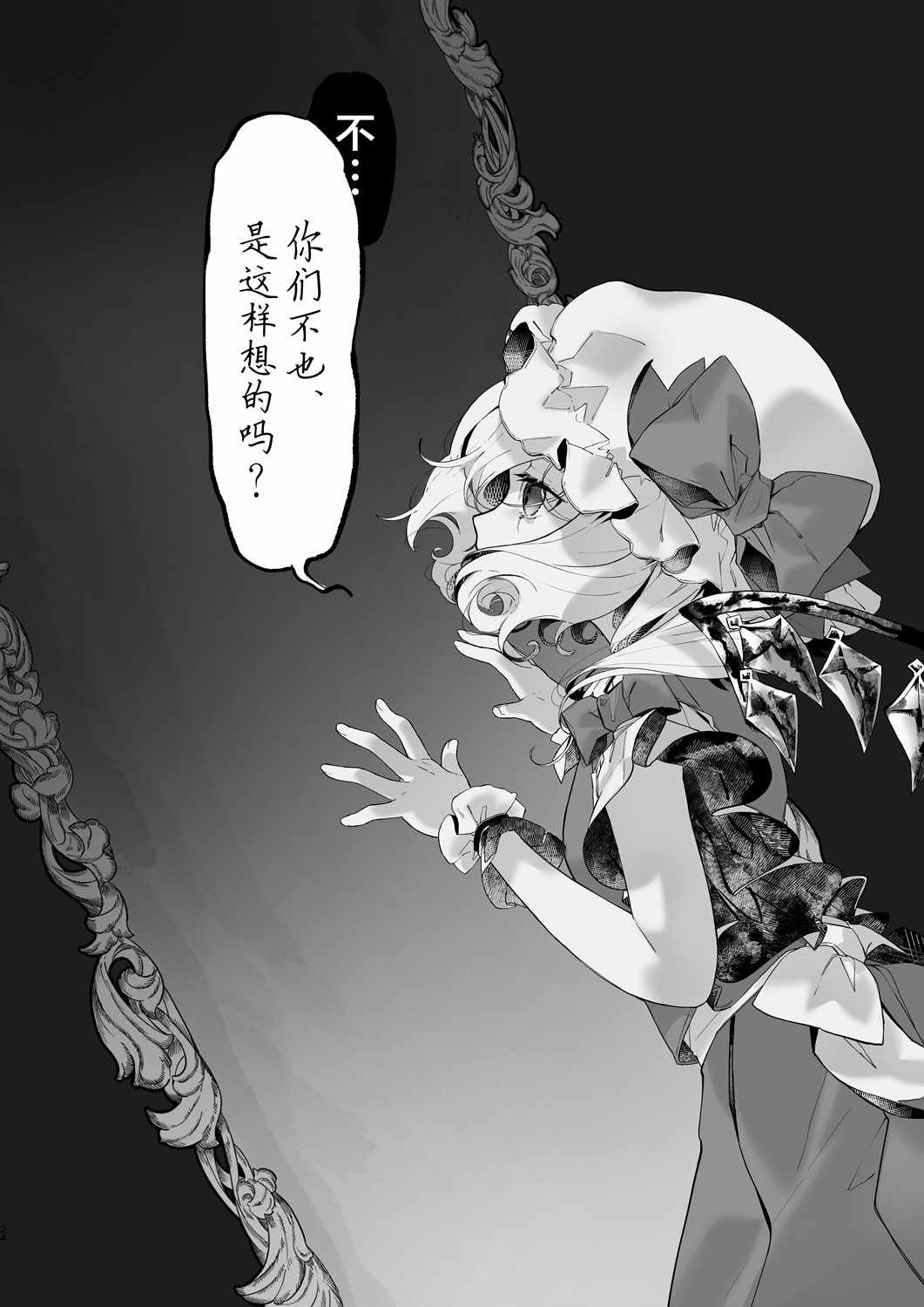 《我无法被镜子照出》漫画 001集