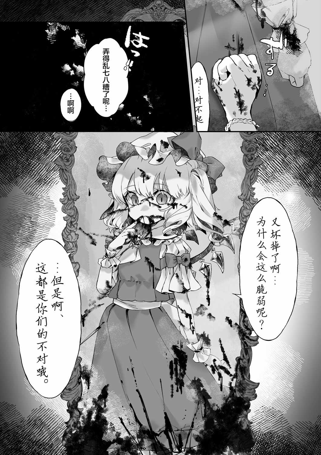 《我无法被镜子照出》漫画 001集