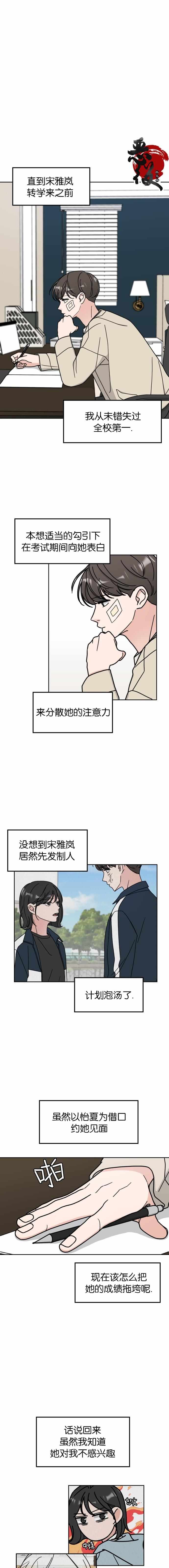 《恋爱旧衣回收箱》漫画 005集