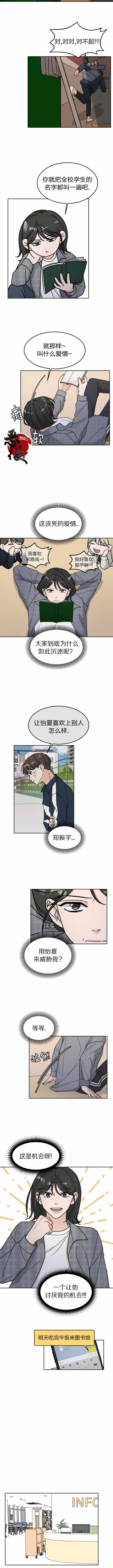 《恋爱旧衣回收箱》漫画 005集