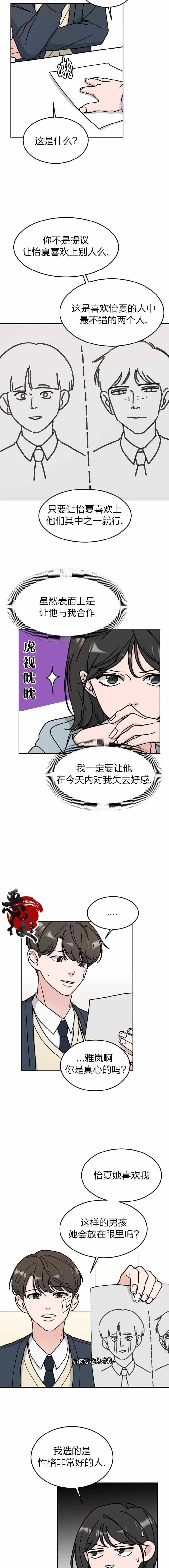 《恋爱旧衣回收箱》漫画 005集