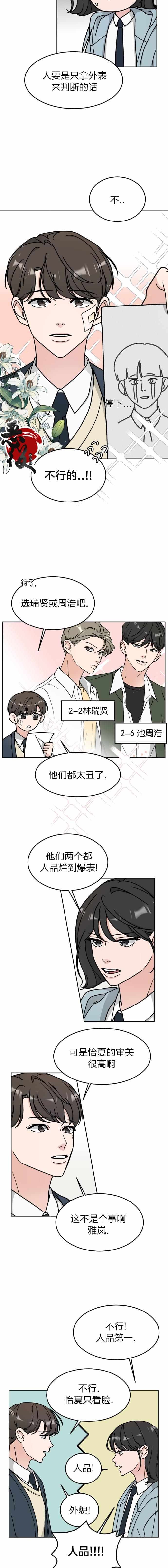 《恋爱旧衣回收箱》漫画 005集