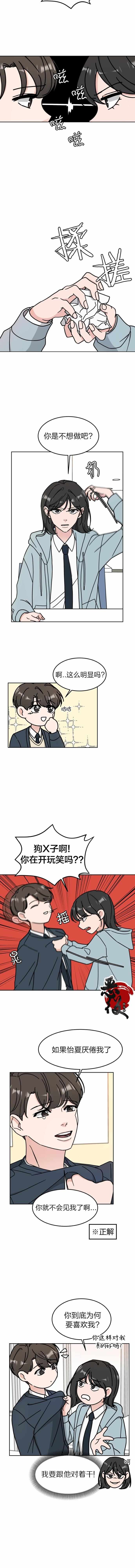 《恋爱旧衣回收箱》漫画 005集