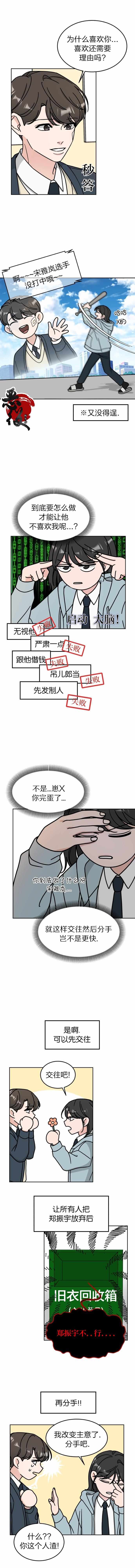 《恋爱旧衣回收箱》漫画 005集