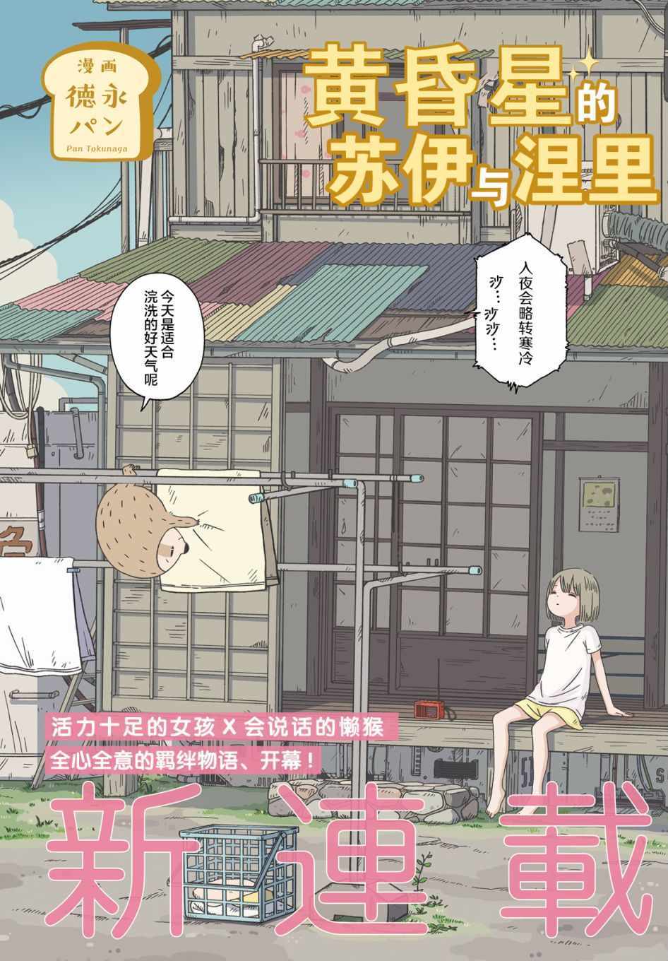 《黄昏星的苏伊与涅里》漫画 苏伊与涅里 001集