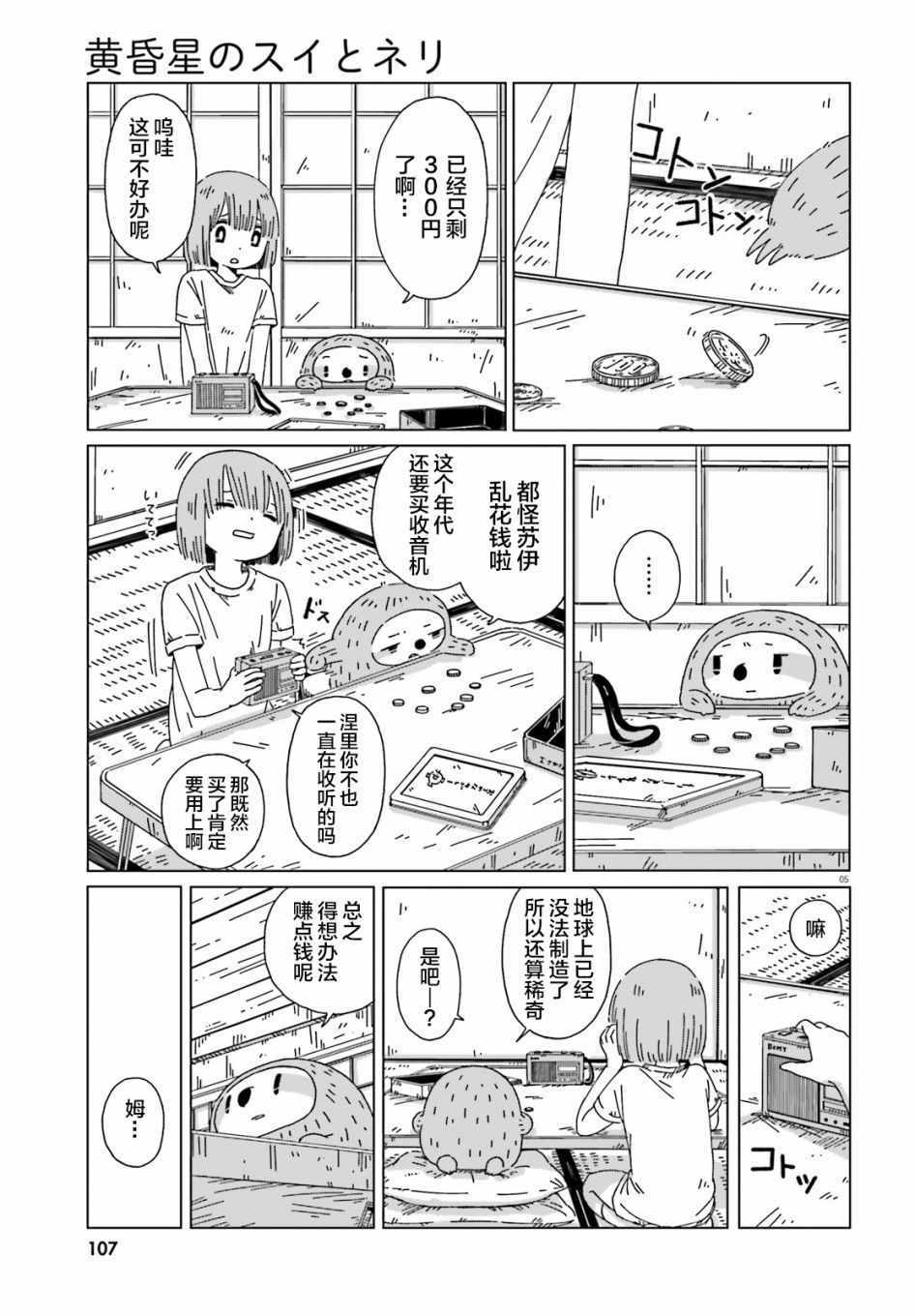 《黄昏星的苏伊与涅里》漫画 苏伊与涅里 001集