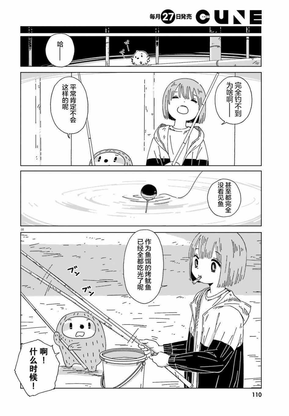 《黄昏星的苏伊与涅里》漫画 苏伊与涅里 001集