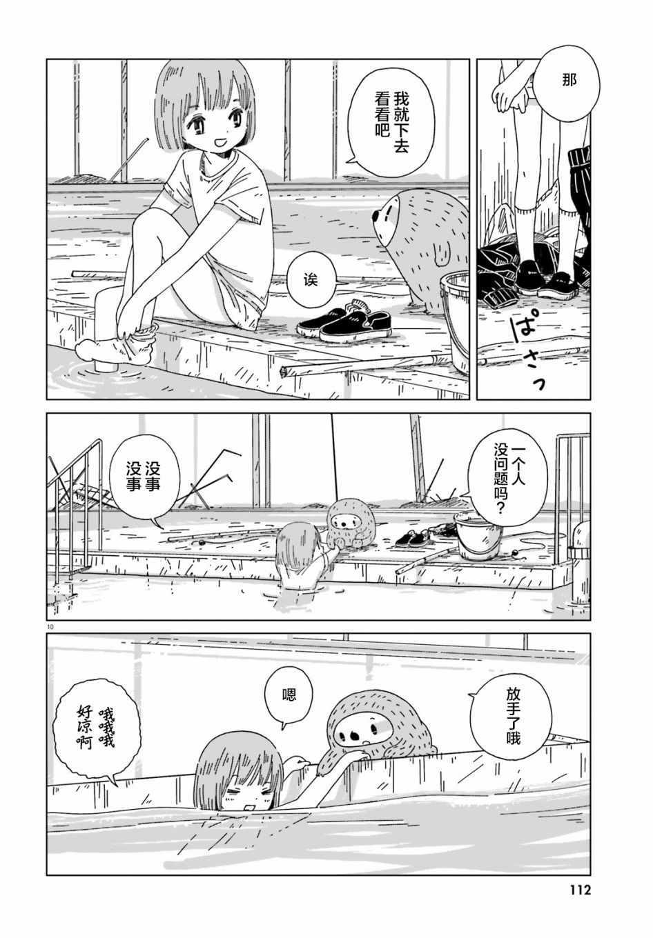 《黄昏星的苏伊与涅里》漫画 苏伊与涅里 001集