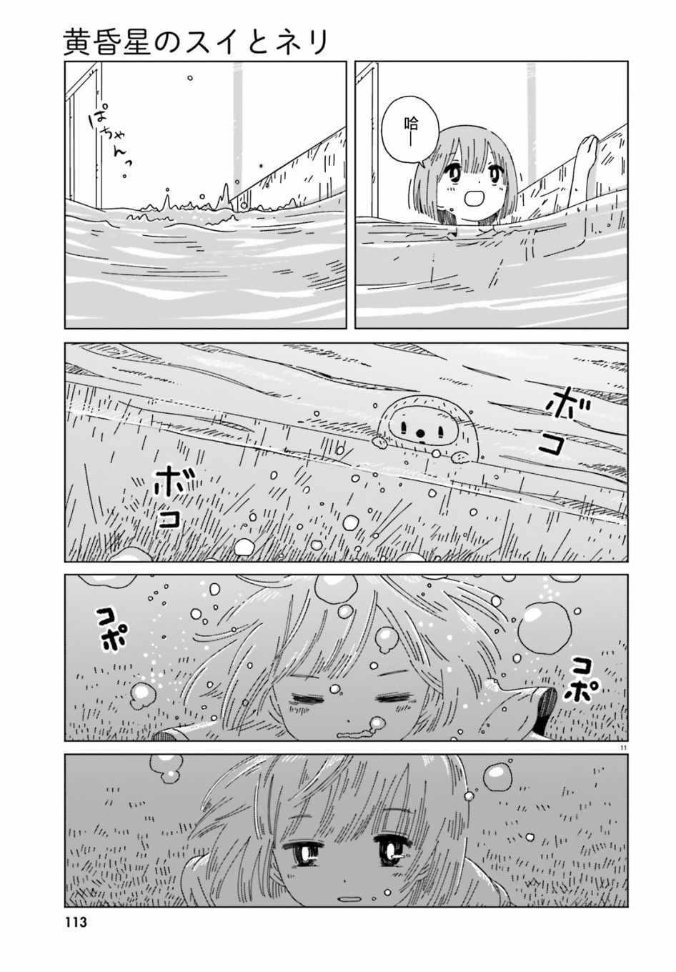 《黄昏星的苏伊与涅里》漫画 苏伊与涅里 001集