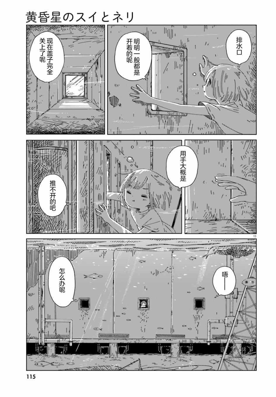 《黄昏星的苏伊与涅里》漫画 苏伊与涅里 001集