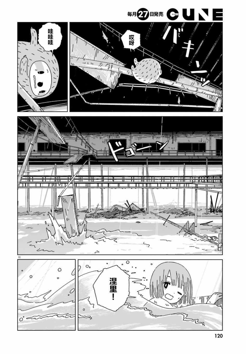 《黄昏星的苏伊与涅里》漫画 苏伊与涅里 001集