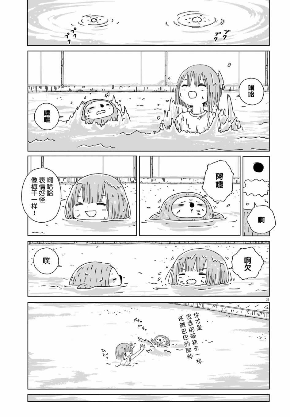 《黄昏星的苏伊与涅里》漫画 苏伊与涅里 001集