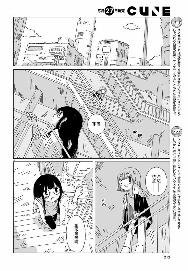 《黄昏星的苏伊与涅里》漫画 苏伊与涅里 004集