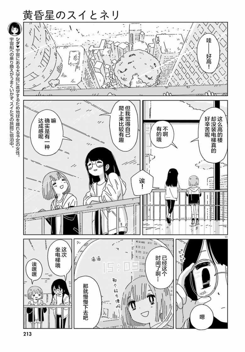 《黄昏星的苏伊与涅里》漫画 苏伊与涅里 004集