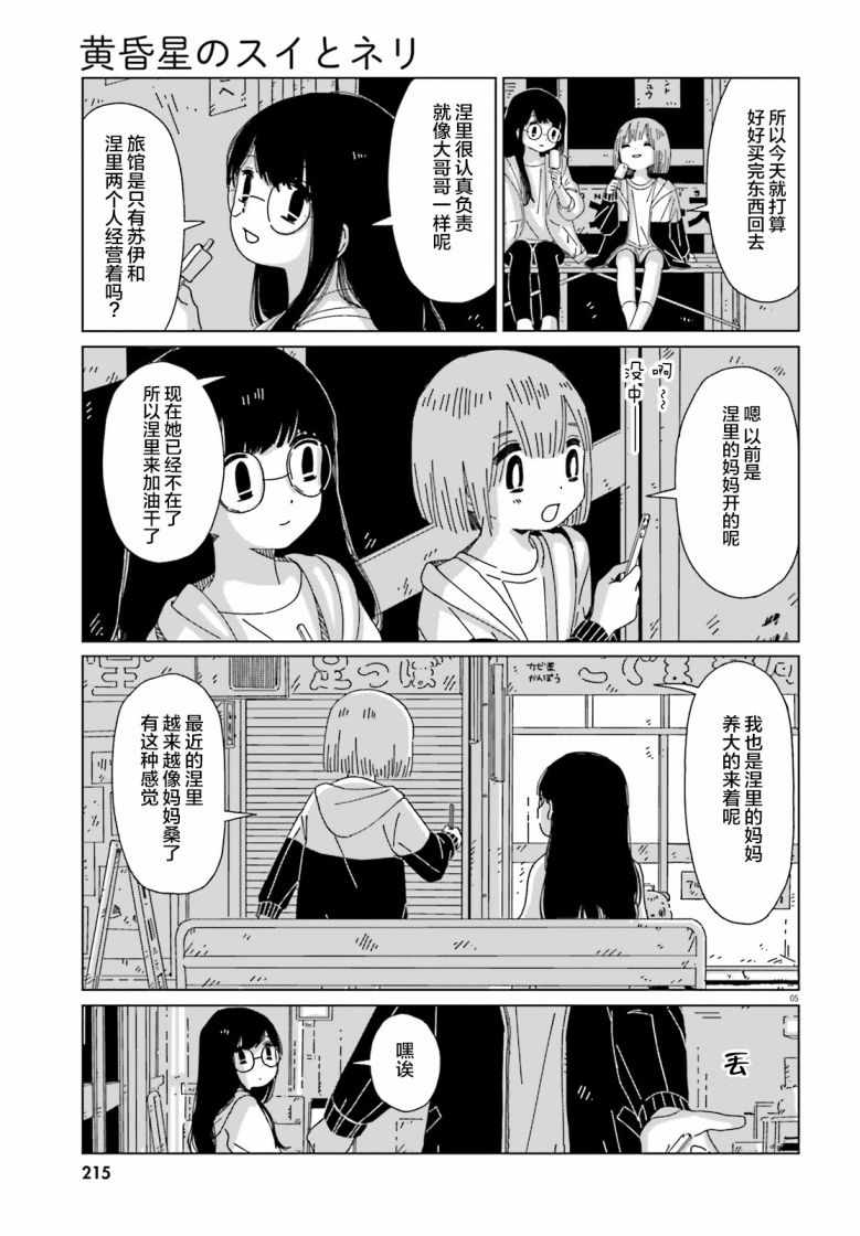 《黄昏星的苏伊与涅里》漫画 苏伊与涅里 004集