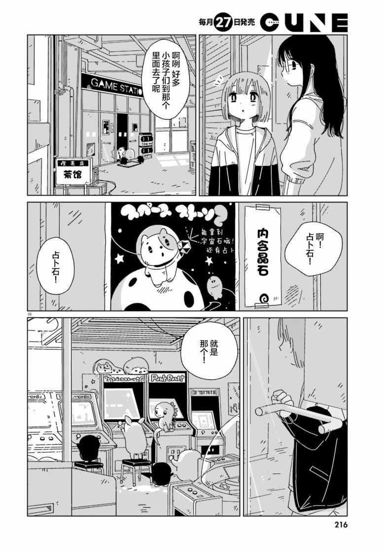 《黄昏星的苏伊与涅里》漫画 苏伊与涅里 004集