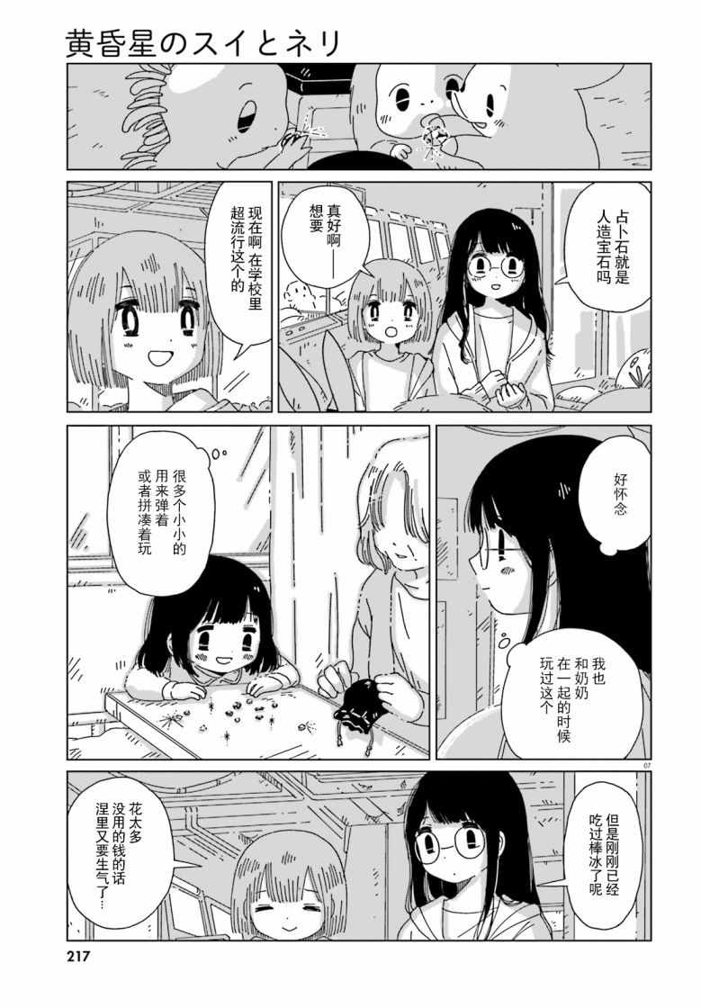 《黄昏星的苏伊与涅里》漫画 苏伊与涅里 004集