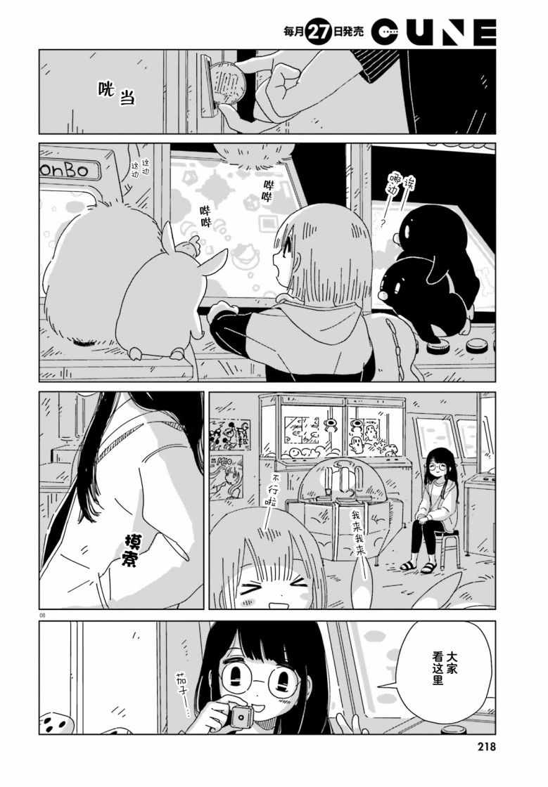 《黄昏星的苏伊与涅里》漫画 苏伊与涅里 004集