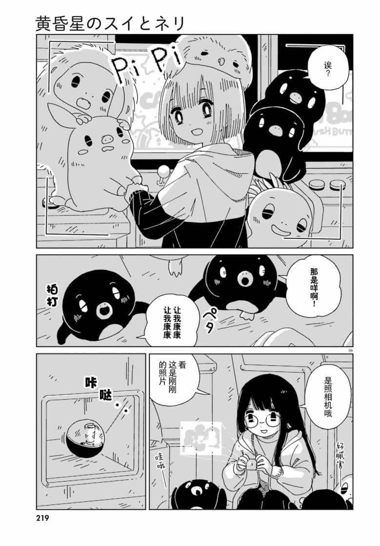 《黄昏星的苏伊与涅里》漫画 苏伊与涅里 004集