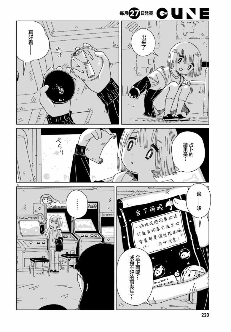 《黄昏星的苏伊与涅里》漫画 苏伊与涅里 004集