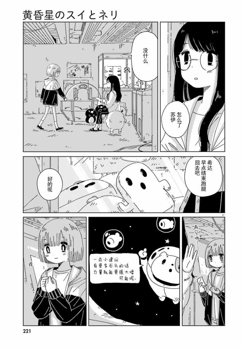 《黄昏星的苏伊与涅里》漫画 苏伊与涅里 004集