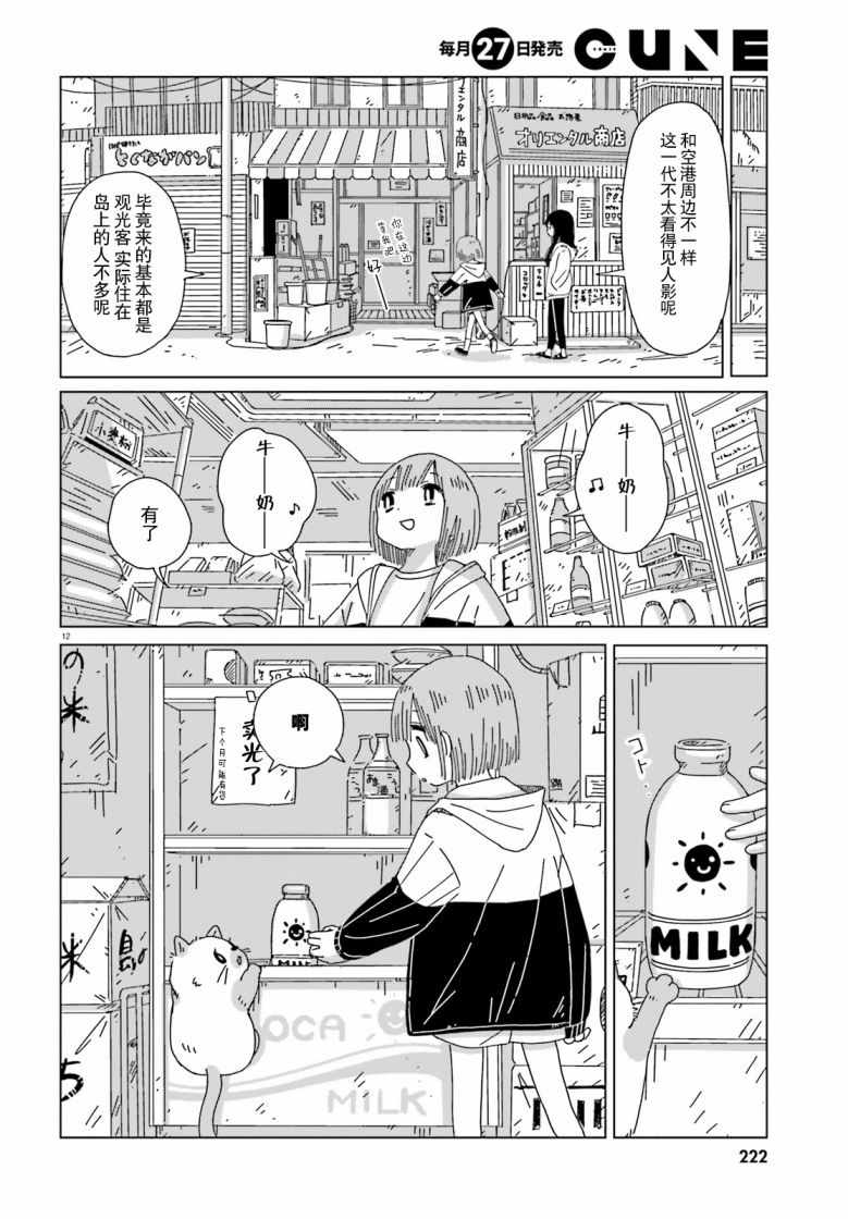 《黄昏星的苏伊与涅里》漫画 苏伊与涅里 004集