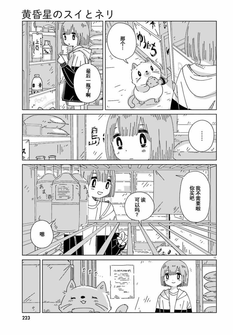 《黄昏星的苏伊与涅里》漫画 苏伊与涅里 004集