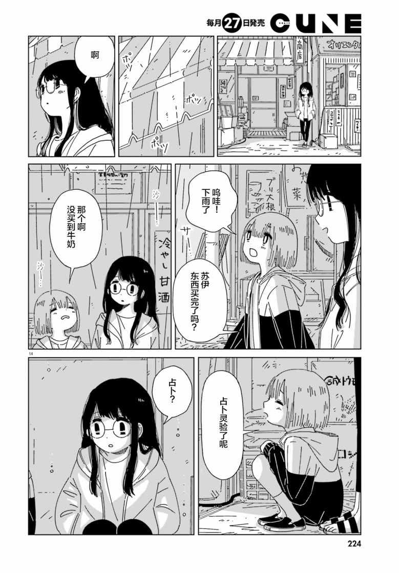 《黄昏星的苏伊与涅里》漫画 苏伊与涅里 004集