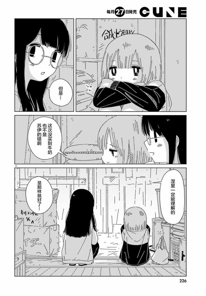 《黄昏星的苏伊与涅里》漫画 苏伊与涅里 004集