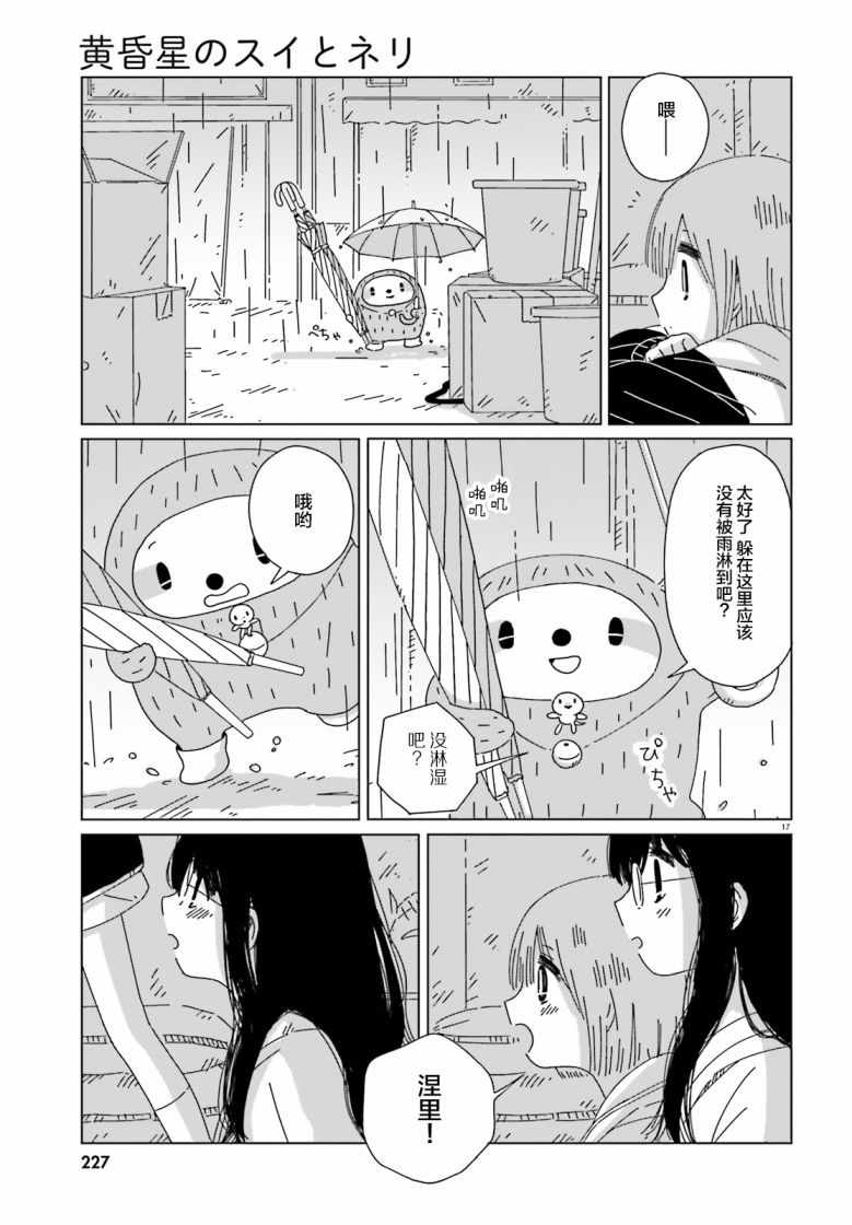 《黄昏星的苏伊与涅里》漫画 苏伊与涅里 004集