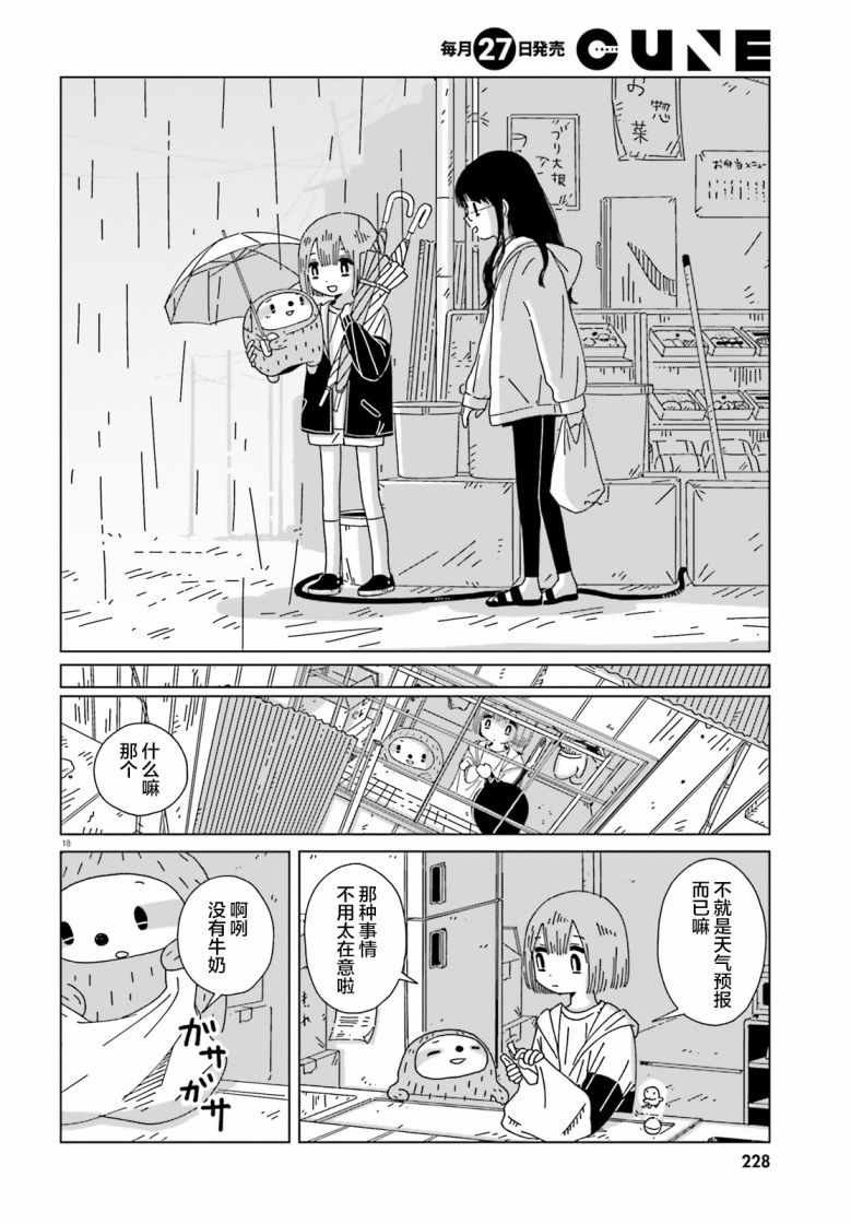 《黄昏星的苏伊与涅里》漫画 苏伊与涅里 004集