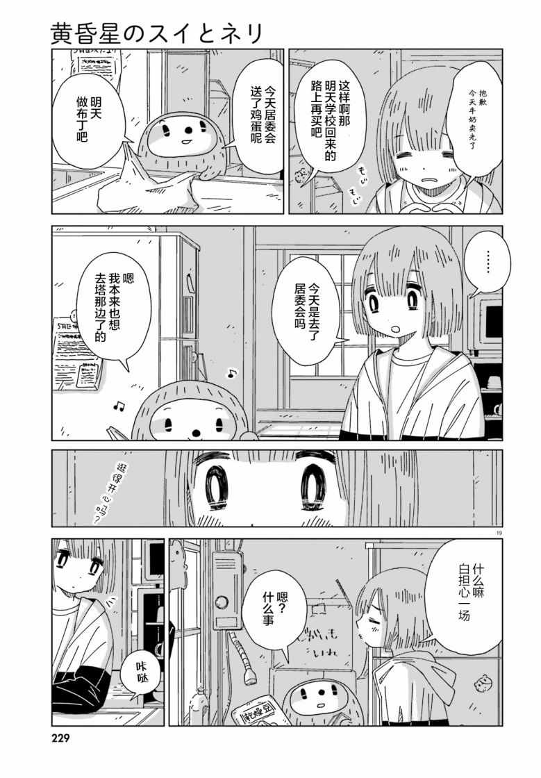 《黄昏星的苏伊与涅里》漫画 苏伊与涅里 004集