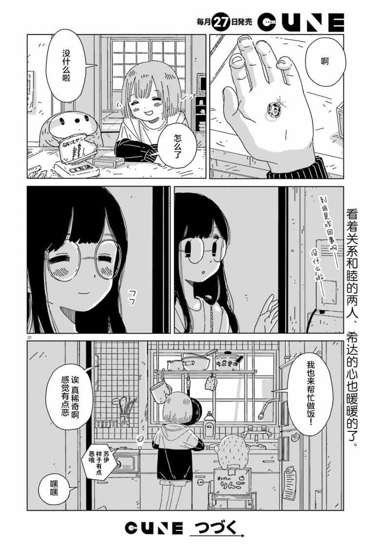 《黄昏星的苏伊与涅里》漫画 苏伊与涅里 004集