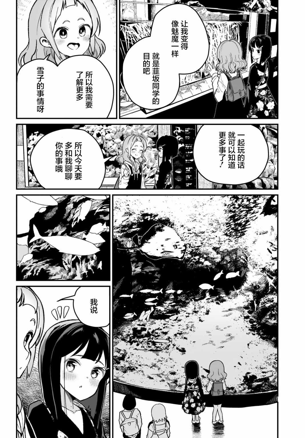 《我和魅魔贴贴了》漫画 003集