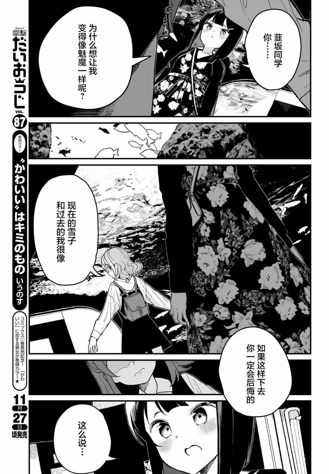 《我和魅魔贴贴了》漫画 003集