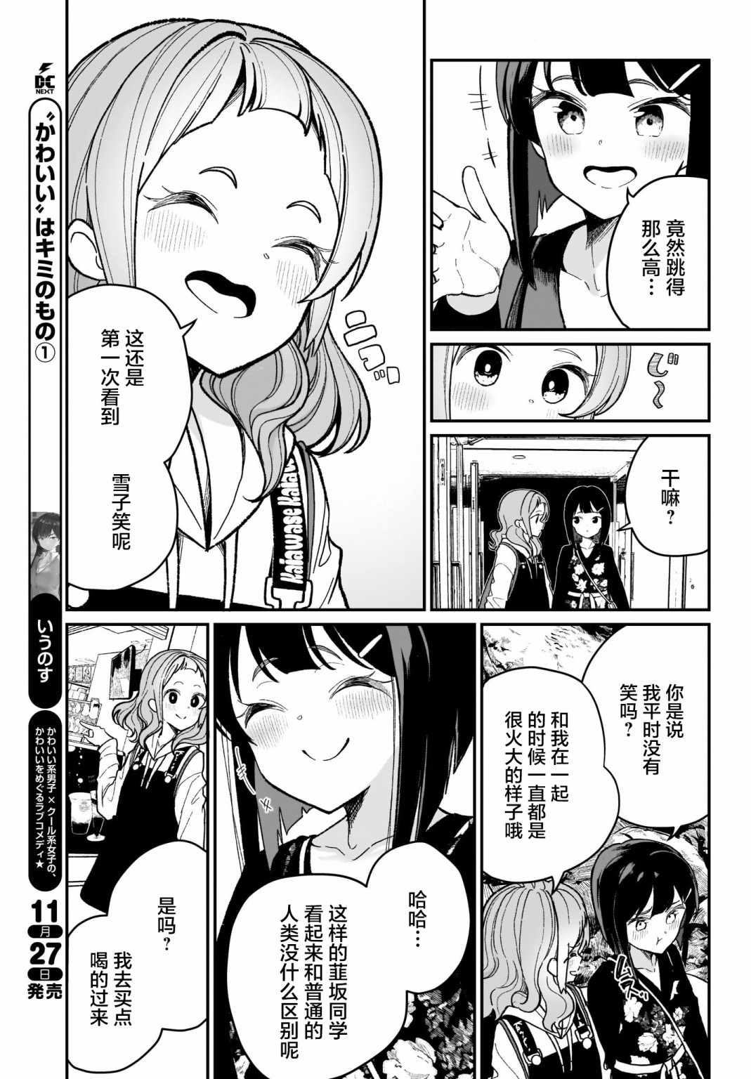 《我和魅魔贴贴了》漫画 003集