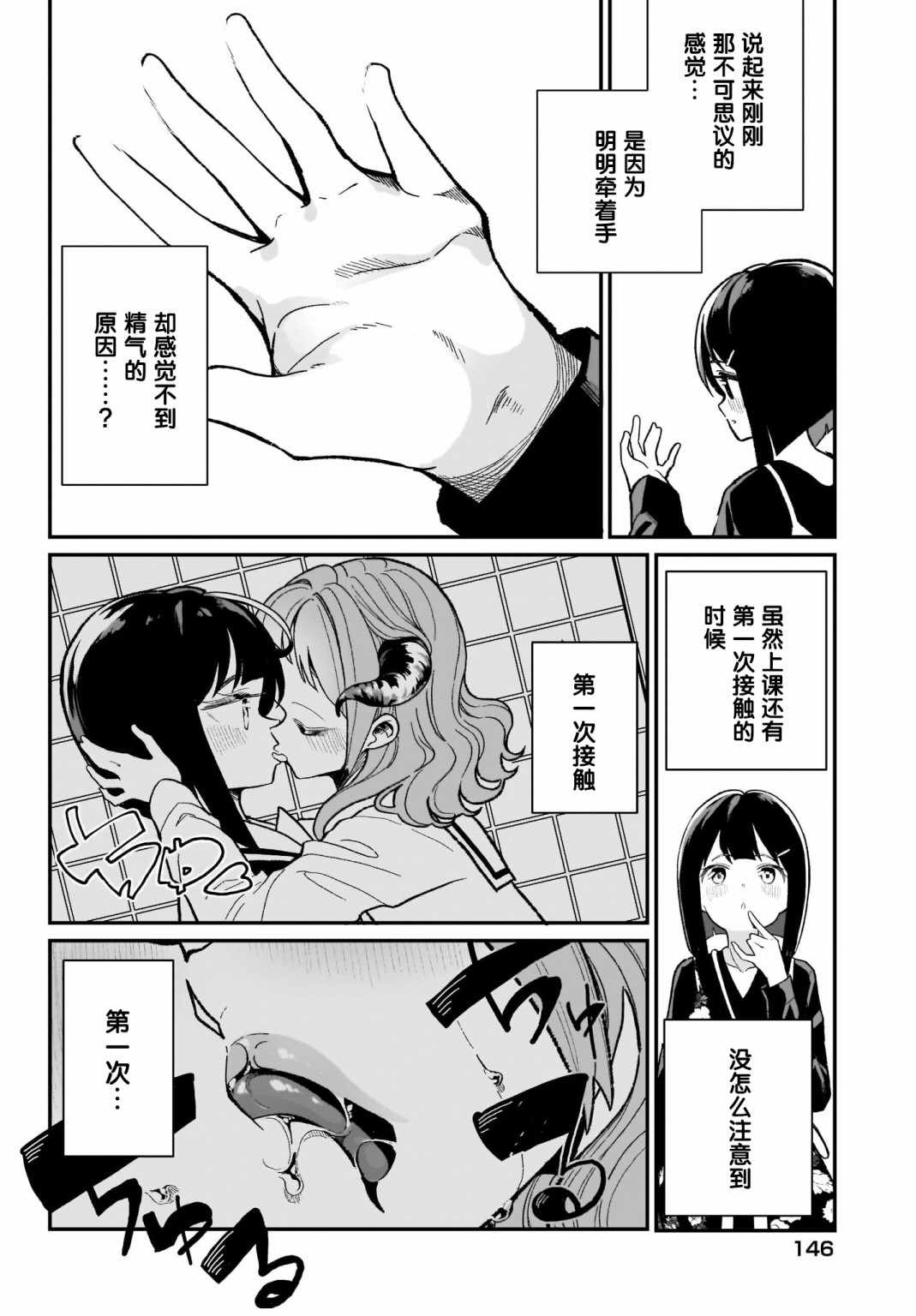 《我和魅魔贴贴了》漫画 003集