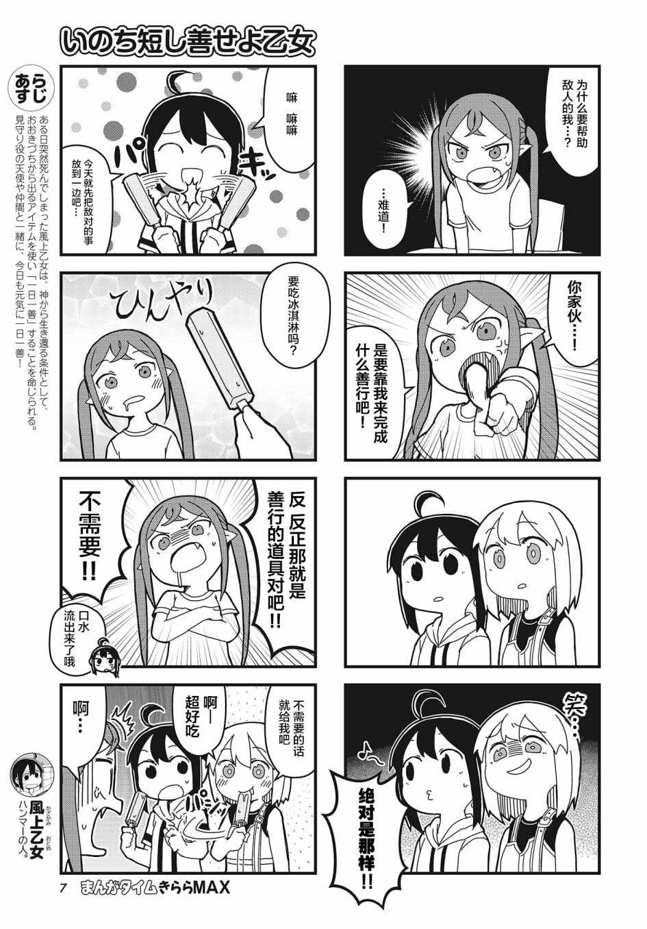 《生命短暂 行善吧少女》漫画 生命短暂行善吧少女 013集