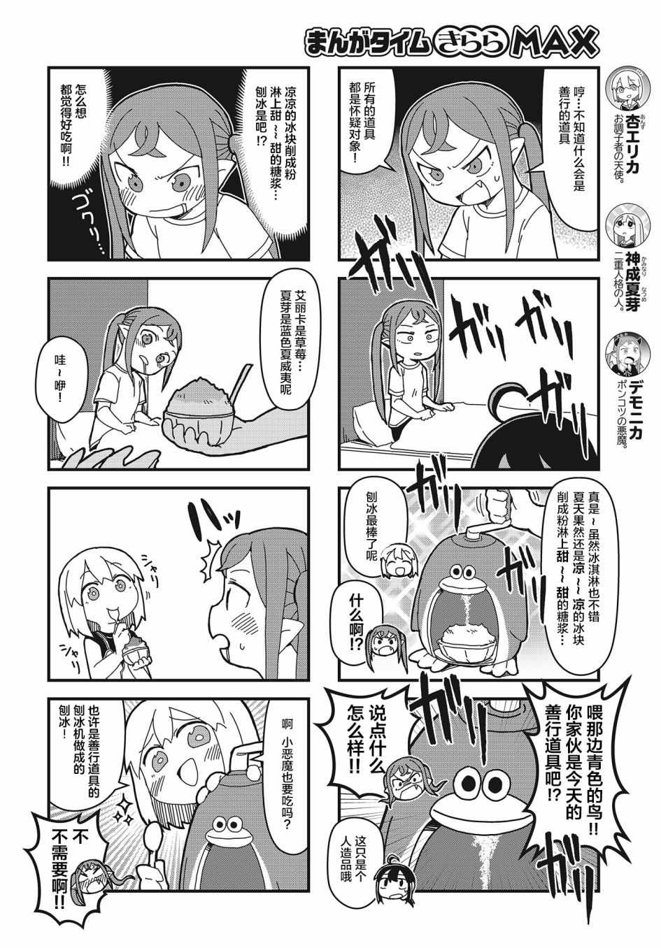 《生命短暂 行善吧少女》漫画 生命短暂行善吧少女 013集