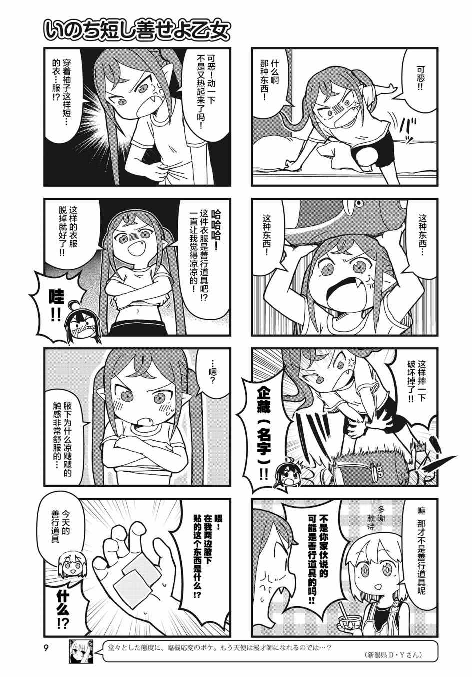 《生命短暂 行善吧少女》漫画 生命短暂行善吧少女 013集