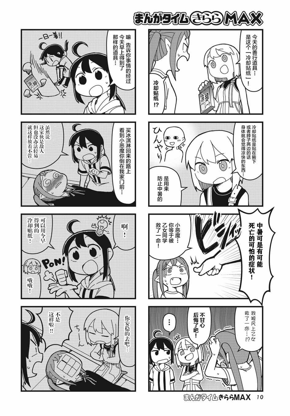 《生命短暂 行善吧少女》漫画 生命短暂行善吧少女 013集