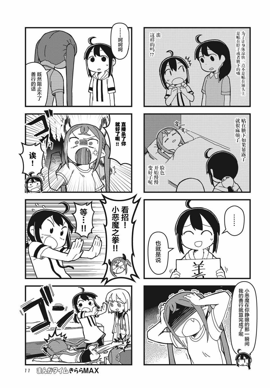 《生命短暂 行善吧少女》漫画 生命短暂行善吧少女 013集