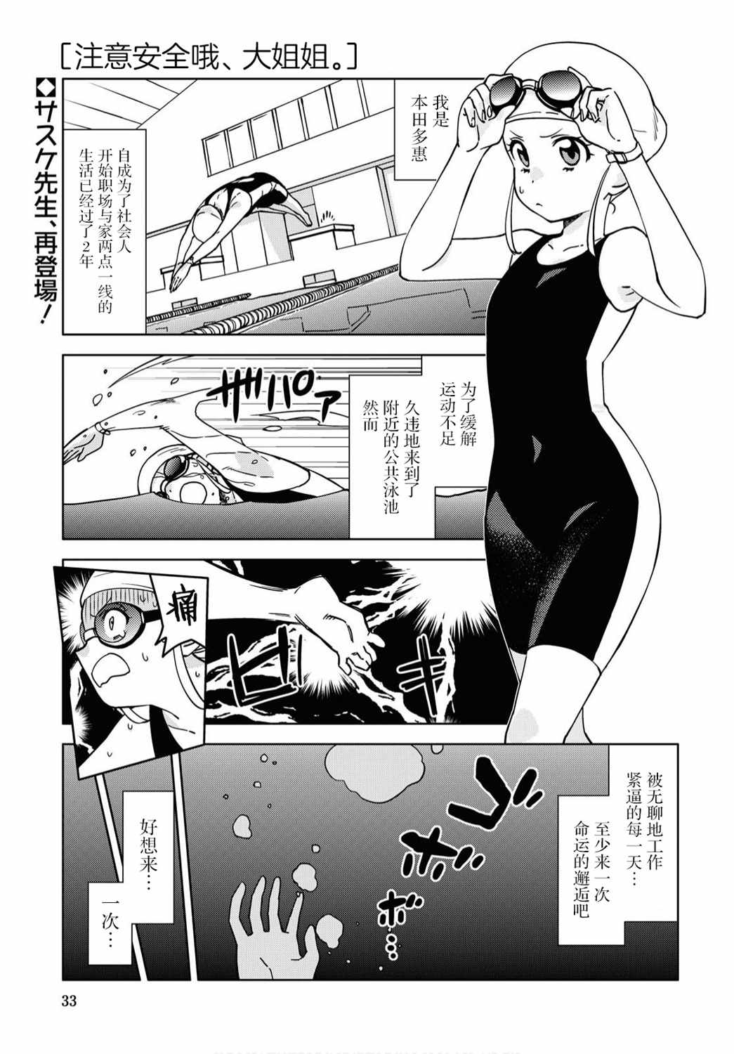 《注意安全哦、大姐姐》漫画 注意安全哦大姐姐 001集