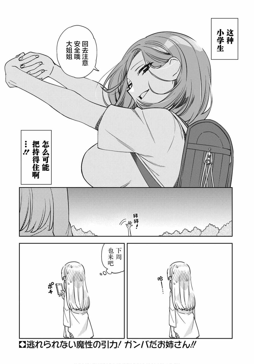 《注意安全哦、大姐姐》漫画 注意安全哦大姐姐 001集