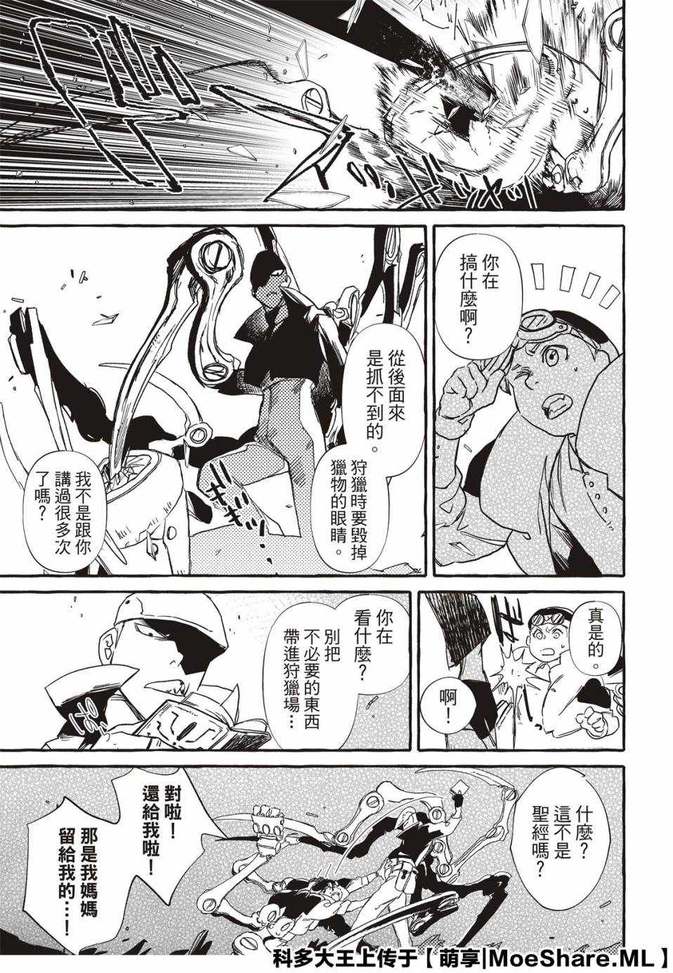 《铁界战士》漫画 001集