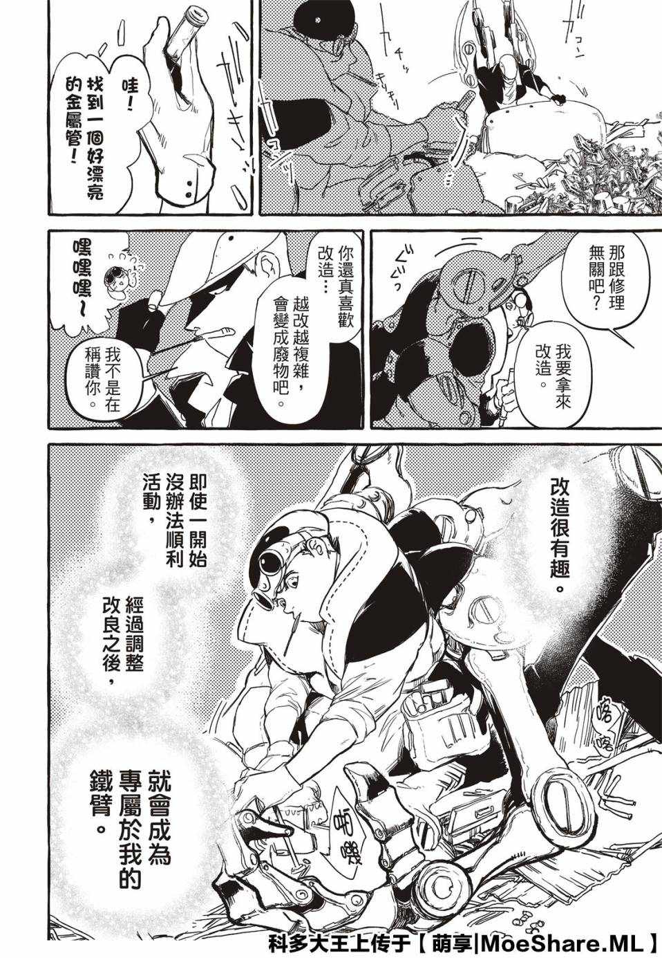 《铁界战士》漫画 001集