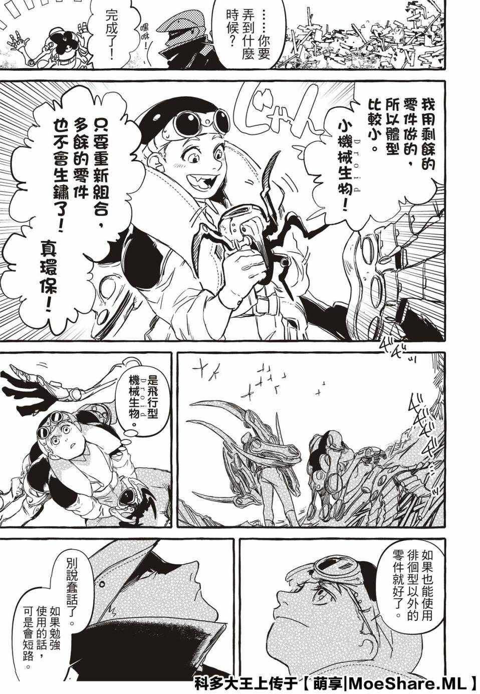 《铁界战士》漫画 001集